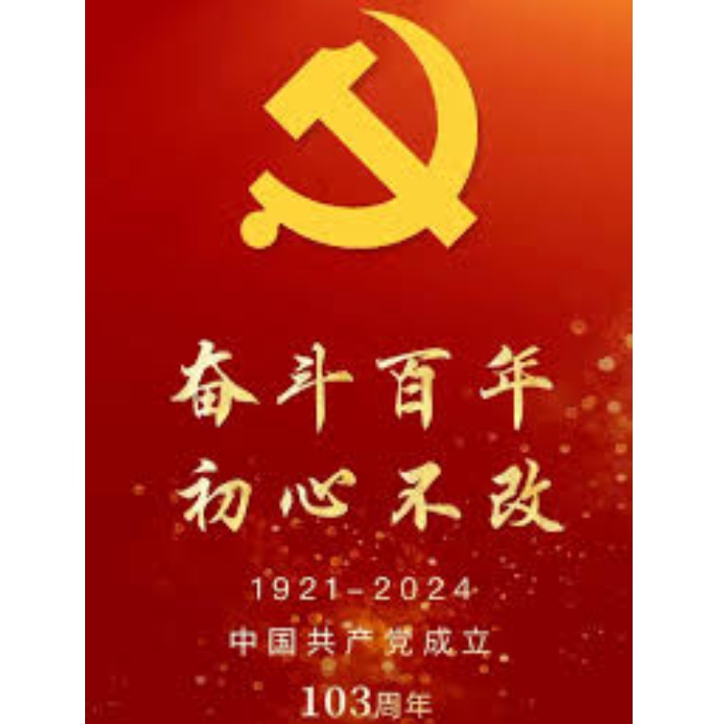 Celebrando el 103° aniversario de la fundación del PCC